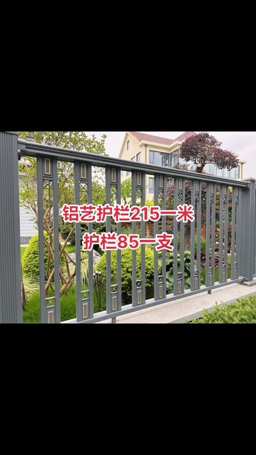 腾升铝艺金属制品 匠心铸造铝艺护栏，装点品质空间
